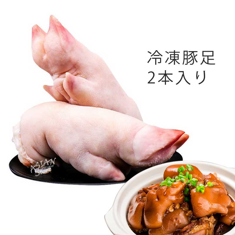 冷凍便】豚足／整猪脚 2只入｜冷凍肉類／冷冻肉类｜アジア（中華）食材