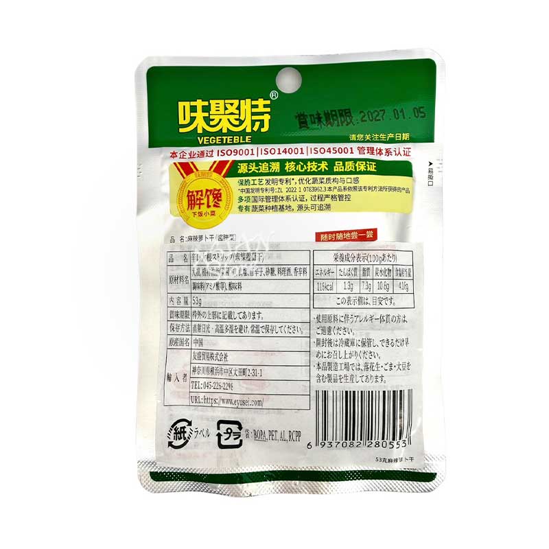 常温便】 Weijute 辛口ダイコンストリップ/味聚特 麻辣羅卜干 麻辣 常温便】 Weijute 辛口ダイコンストリップ/味聚特 麻辣羅卜干 麻辣