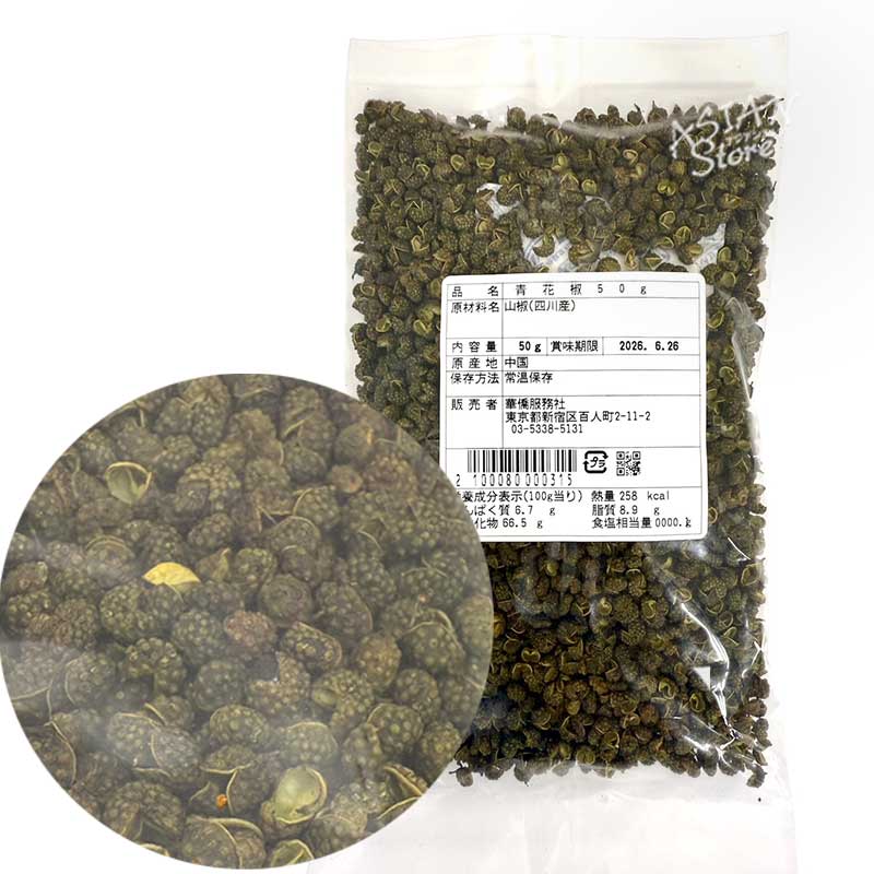 常温便】青さんしょうの実（ホール）／青山椒 青花椒 50g｜調味料類