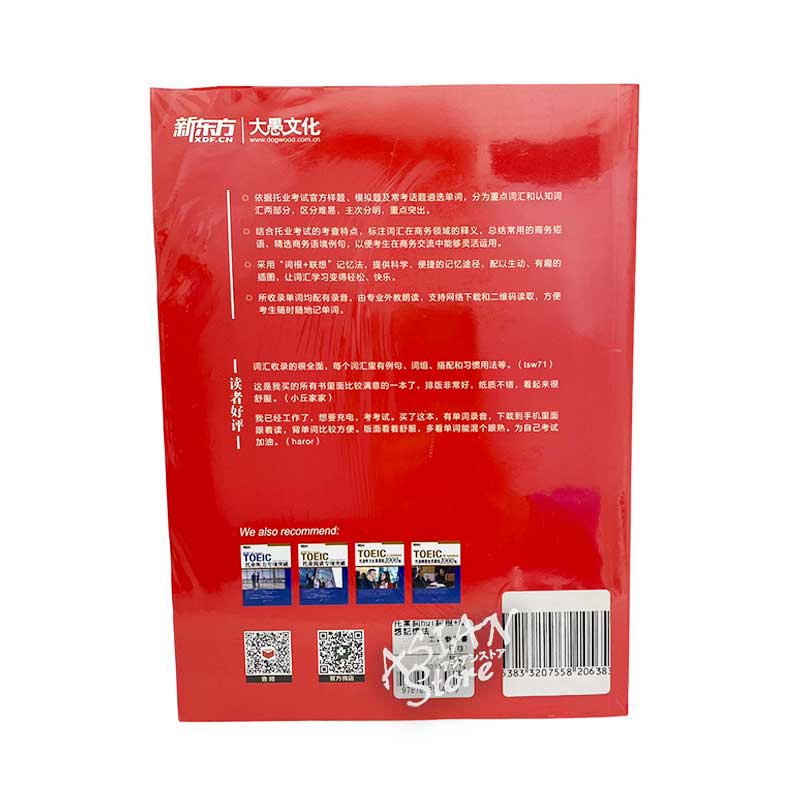 ڽҡܡ̵ۡʲTOEIC  Ȼһ 캬Ϣ -ˡ-/&#19996; &#19994;&#35789;&#27719; &#35789;+&#32852; -&#35760;&#24518;ˡ- ʸ