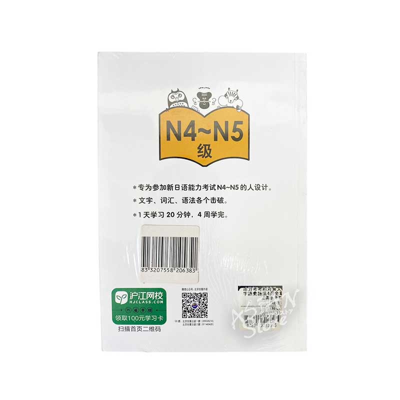 書籍・本】○送料無料（沖縄を除く）4週間 日本語能力試験 N4?N5