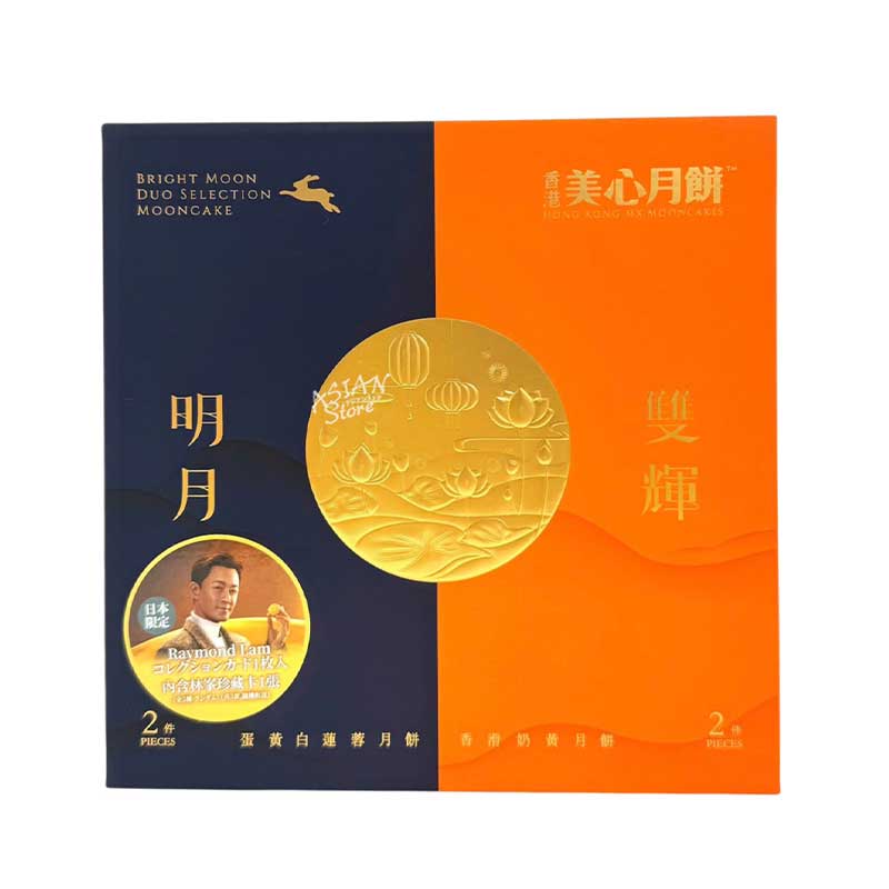 常温便】香港美心月餅 ミニ月餅食べ比べセット(2種×2個)/香港美心 明月