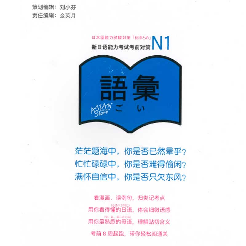 書籍・本】 N1 「語彙」新日語能力考試考前対策 /日本語能力試験対策