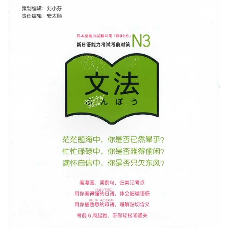 書籍・本】N3 「文法」 新日語能力考試考前対策 「総まとめ」N3 中文版