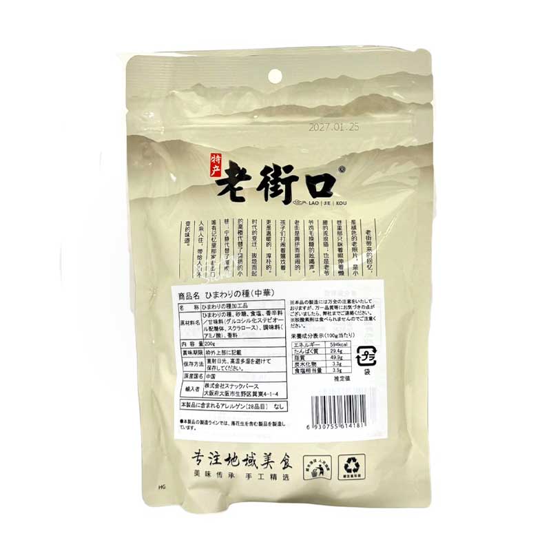 常温便】老街口 ひまわりの種 中華味付け（五香味）おつまみ／老街口