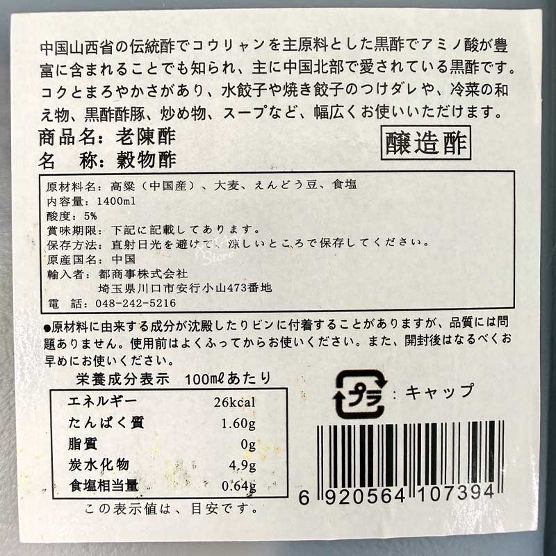 燕 58点 商品名は商品説明に記載 常温便】SHUITA 老陳酢（穀物酢）3年陳醸（業務用）／山西水塔牌 老陳