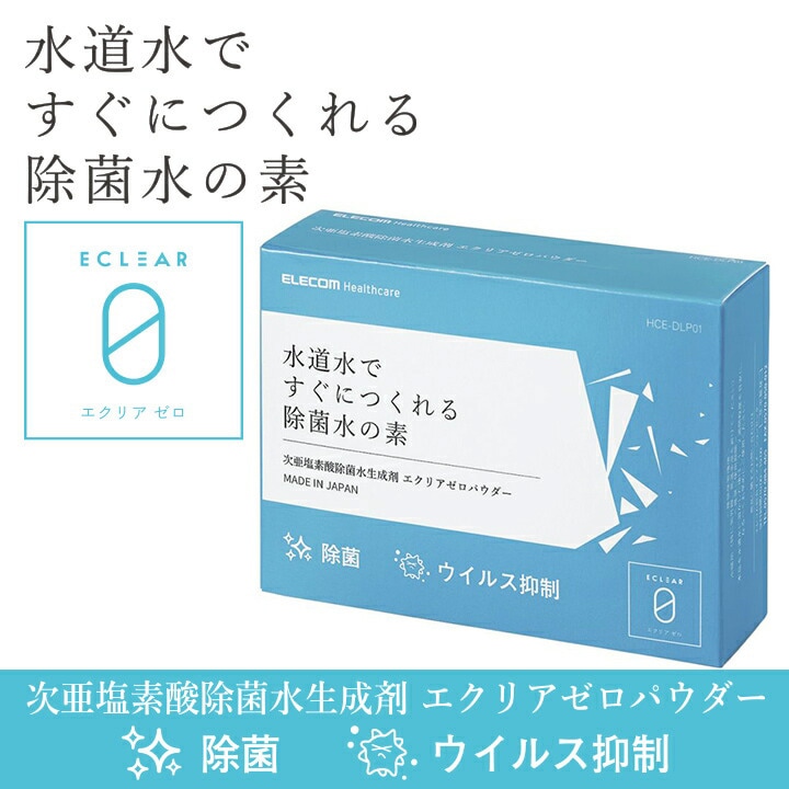 ELECOM クリアゼリーパウダー 除菌水生成用　　　２個セット ELECOM クリアゼリーパウダー 除菌水生成用 2個セット
