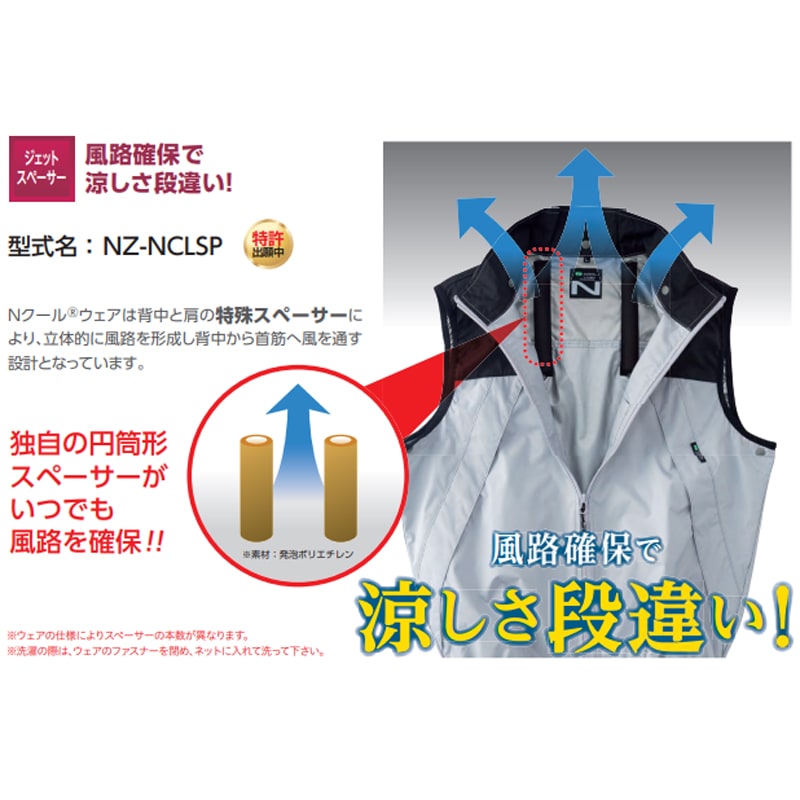 Nクールウェア・ベスト [電動ファン別売り]｜システムギアダイレクト