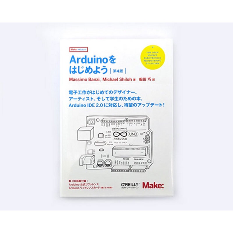 Arduino 詰め合わせセット Arduinoをはじめよう「Arduino&書籍&部品セット R4 MINIMA版