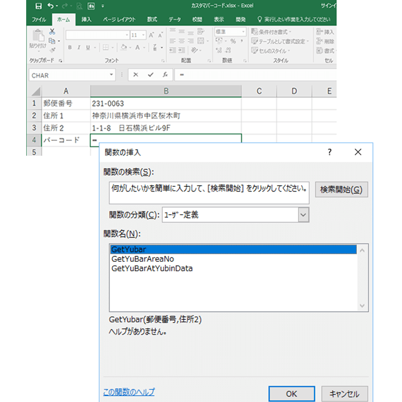 YuBar Ver4.0｜バーコード作成｜システムギアダイレクト
