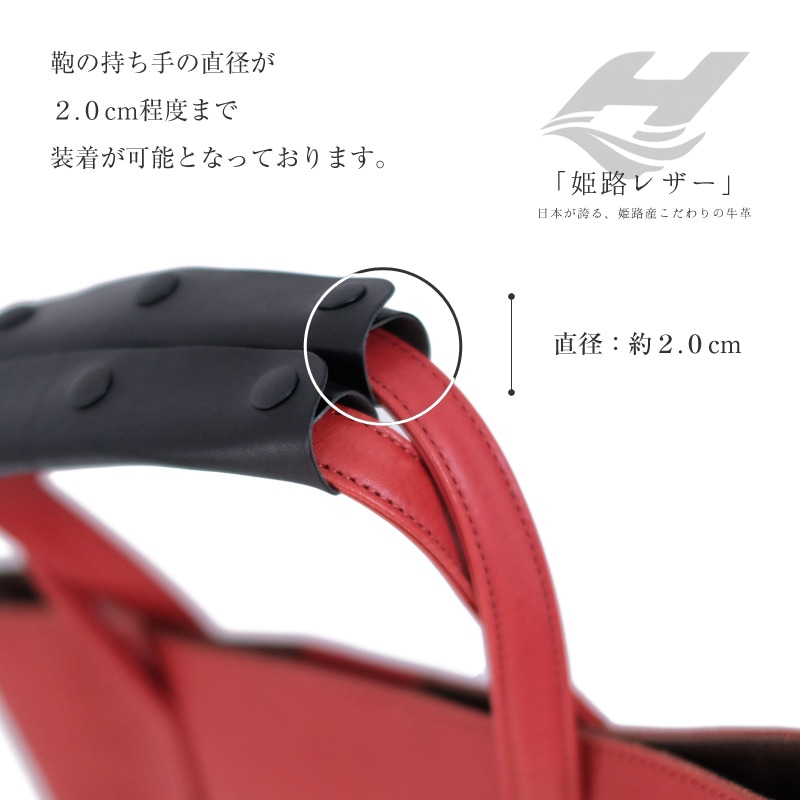 日本製 ハンドルカバー 持ち手カバー 2枚組 姫路レザー トート バッグ