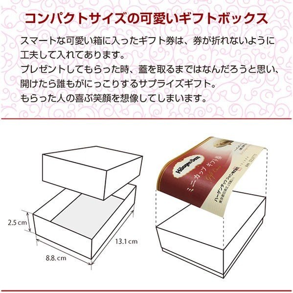 高級ギフトボックス入り ハーゲンダッツギフト券 7枚 高級ギフトボックス　メール便なら送料無料で翌日出荷！