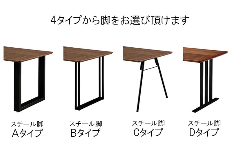 エッジ ダイニングテーブル （カラー・サイズ・脚タイプ選択可）