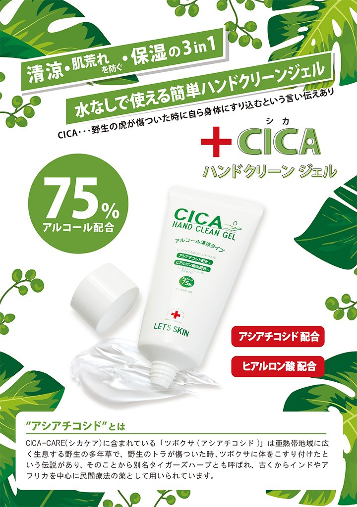 アルコール７５％　99％の除菌力！　携帯除菌ジェル　CICA　50ｍｌ