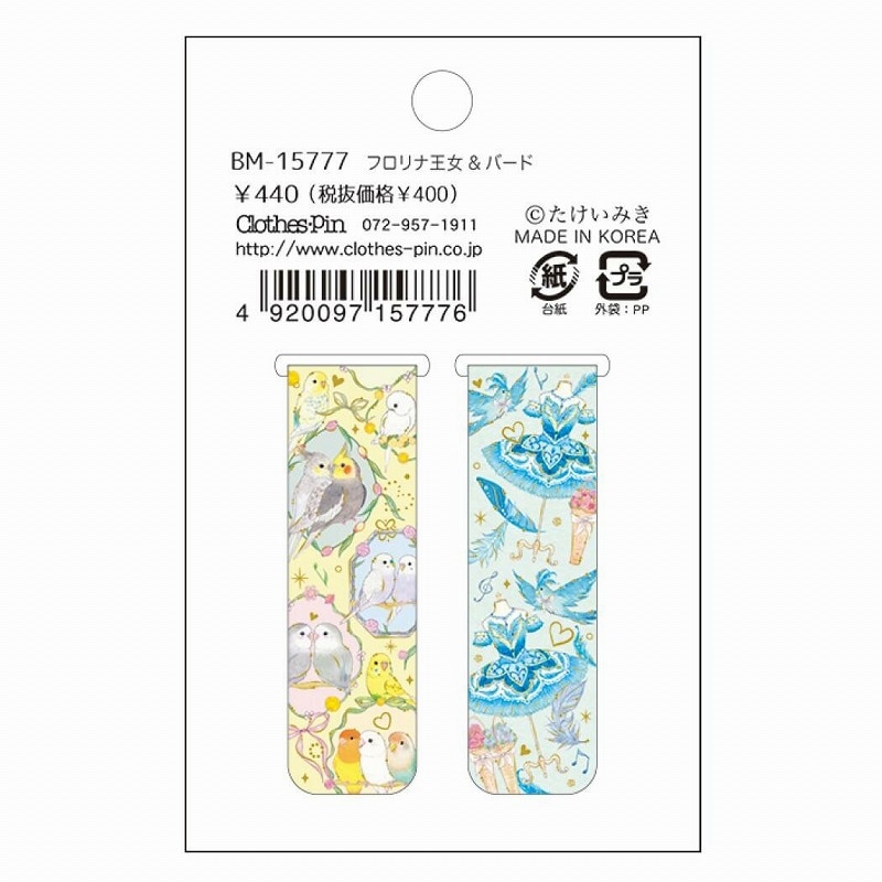 たけいみきマグネットブックマーカー2個セット2種類