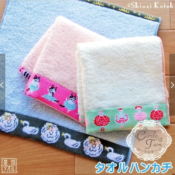 Shinzi Katoh サークルターン（タオルハンカチ）