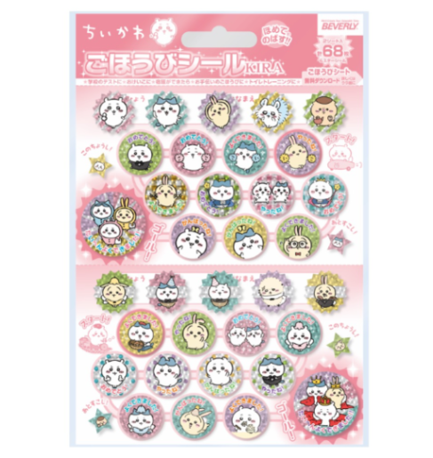 ちいかわ　ごほうびシール　キラ