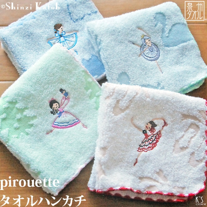 Shinzi Katoh　 4柄/ジャガード地タオルハンカチ　ピルエット