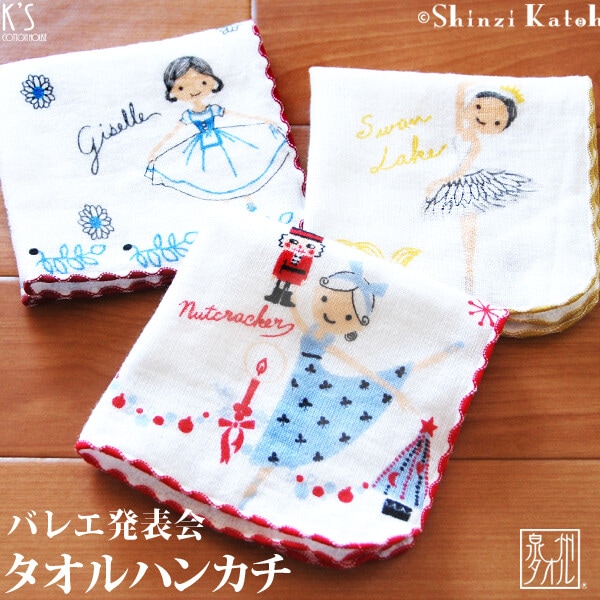 Shinzi Katoh　バレエ発表会タオルハンカチ　くるみ割り人形