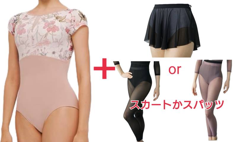 HAPPY SET Grishko　DA4034MPとスカートorスパッツのセット