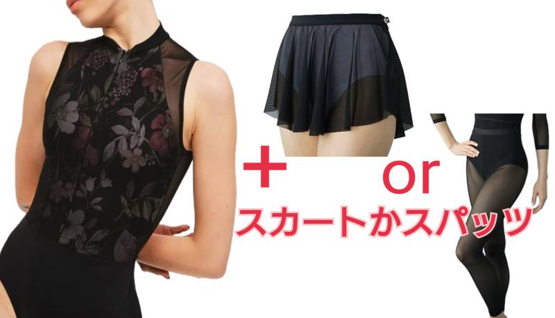 HAPPY SET Grishko　DA4036MPとスカートorスパッツのセット