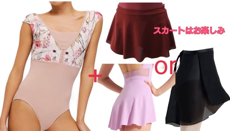 Grishko　DA4033MPとスカートのセット