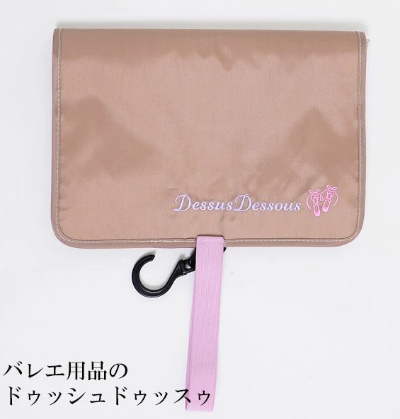 DDオリジナル・ロールシューズケース(モカ)