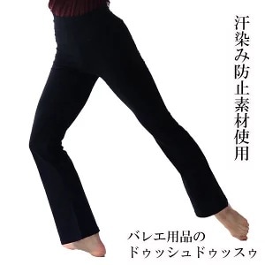 DD　レオタード素材の脚長効果パンツ