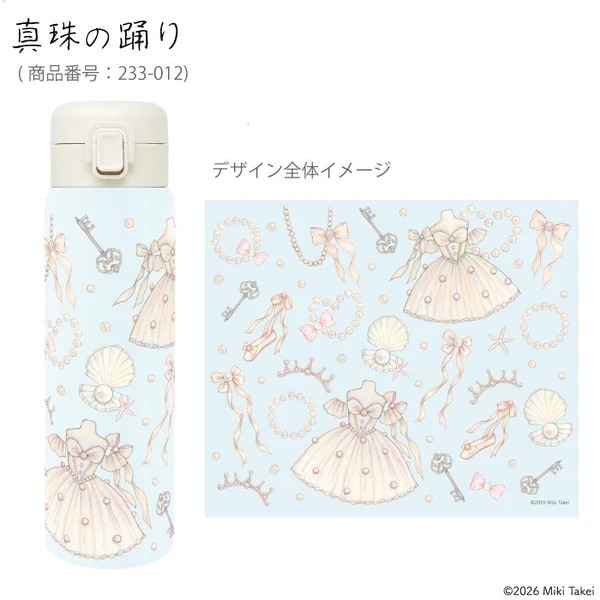 たけいみき　ステンレスワンプッシュタンブラーボトル480ml 真珠の踊り