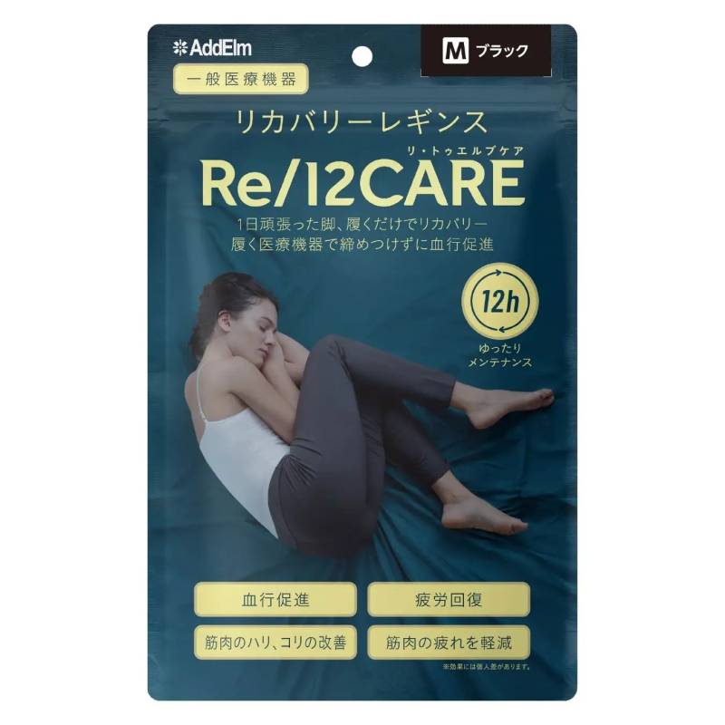 脚のための新発想一般医療機器「Re/12CARE（リ・トゥエルブケア　リカバリーレギンス）」
