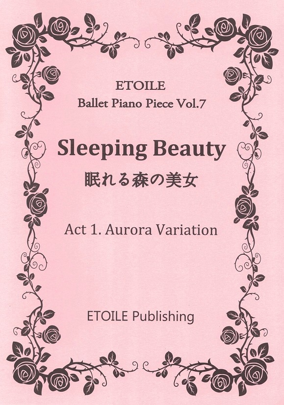 Piano Piece VOL.7 眠れる森の美女　1幕オーロラのバリエーション