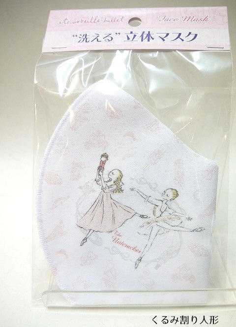 【イツコルベイユ】　洗える立体マスク　