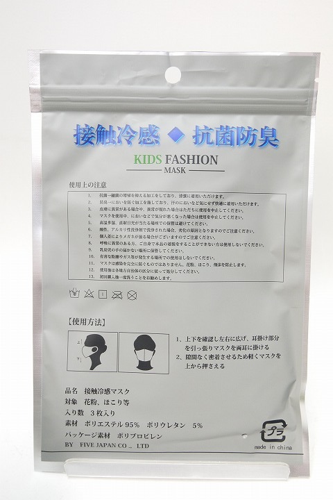 【キッズサイズ】夏のレッスンにおすすめ!接触冷感マスク(3枚入り)