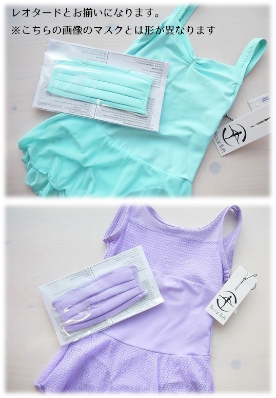 【キッズサイズ】WEARMOI 立体マスク　MASK017