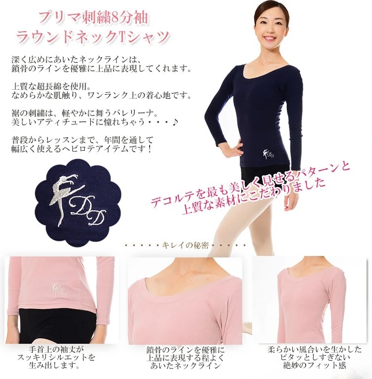 DD　プリマ刺繍８分袖ラウンドネックTシャツ