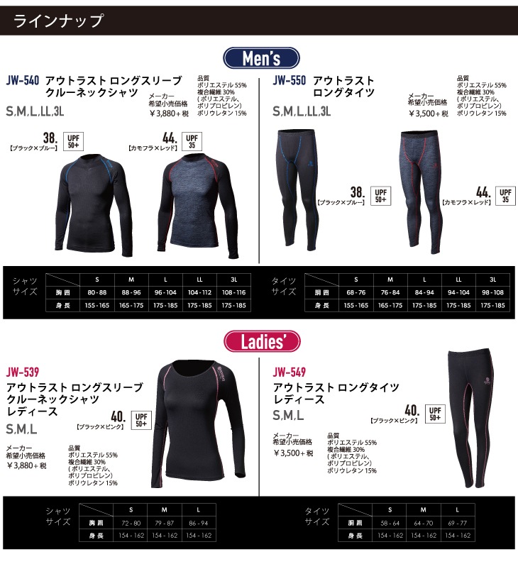 夏冬無敵　オールシーズン対応ボディータフネス アウトラスト ロングタイツ