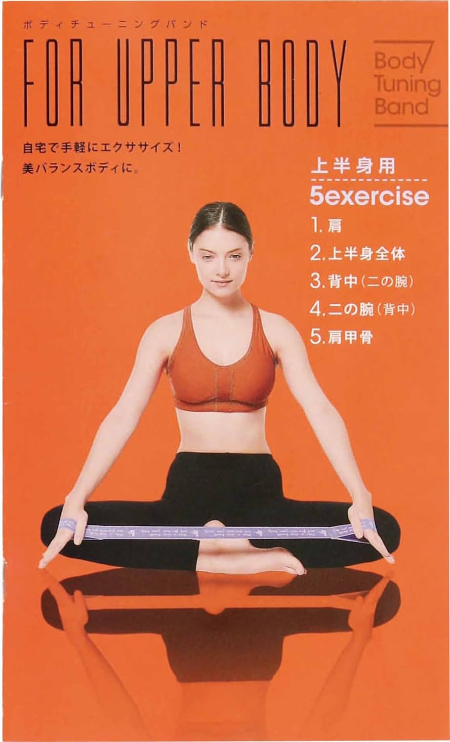 BODY TUNING BAND ボディチューニングバンド　トレーニング冊子付き