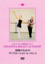 【DVD】 ヴァリエーション・レッスン初級1　「パピヨン」「眠れる森の美女」宝石　ほか DD11-0303