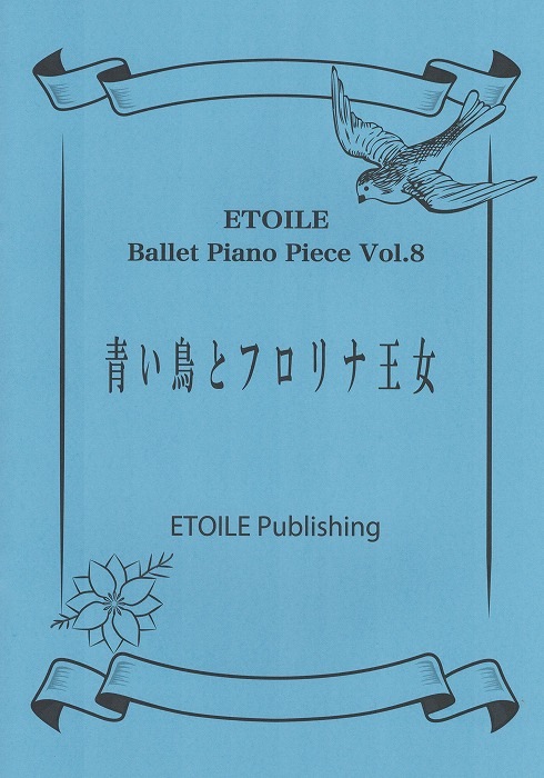 Piano Piece VOL.8 眠りの森の美女より~青い鳥とフロリナ王女