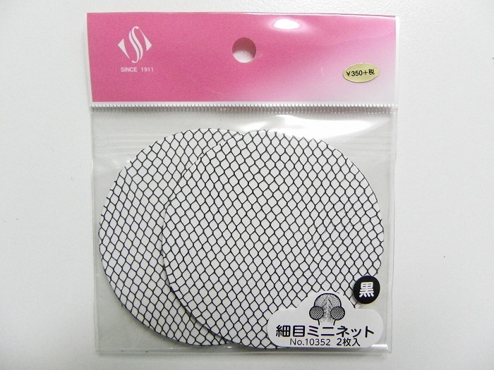 細目ミニネット　2枚入り　黒　No.10352