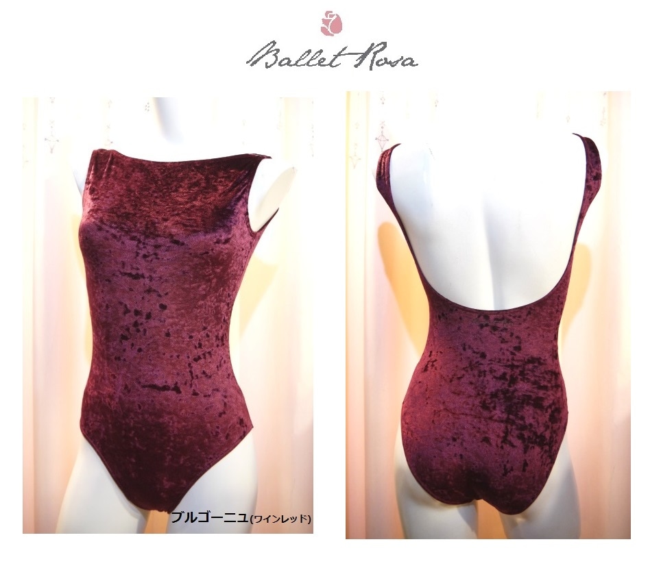 【お好きなカラーで作製いたします】Ballet Rosa　ボートネックレオタード　BELLE(ベロア)