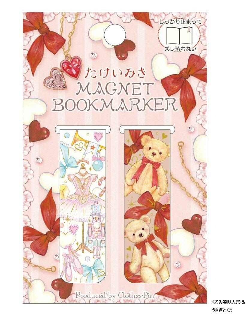 たけいみき マグネットブックマーカー 2個セット 2種類