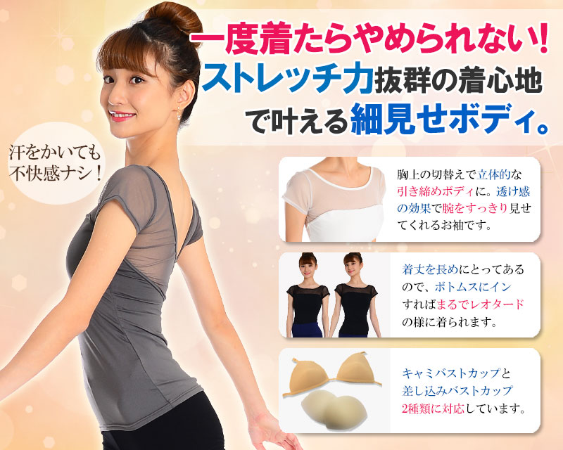 DD　二の腕が気になる方にも！サラカラフラワーネット半そでレイヤードレオトップ