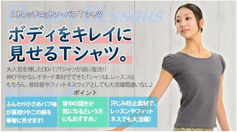 DD 伸縮性があり肌触りが気持ちいい～♪ストレッチコットン・パフTシャツ