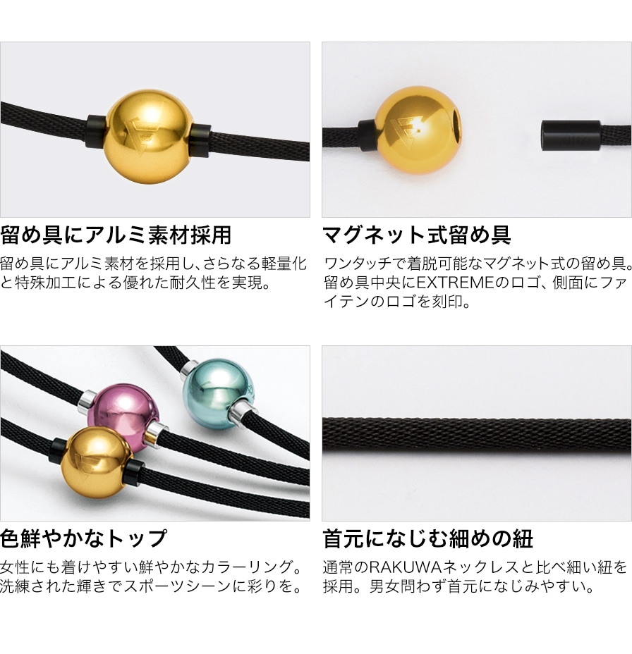 ファイテン　RAKUWAネック EXTREMEミラーボール(ライト)