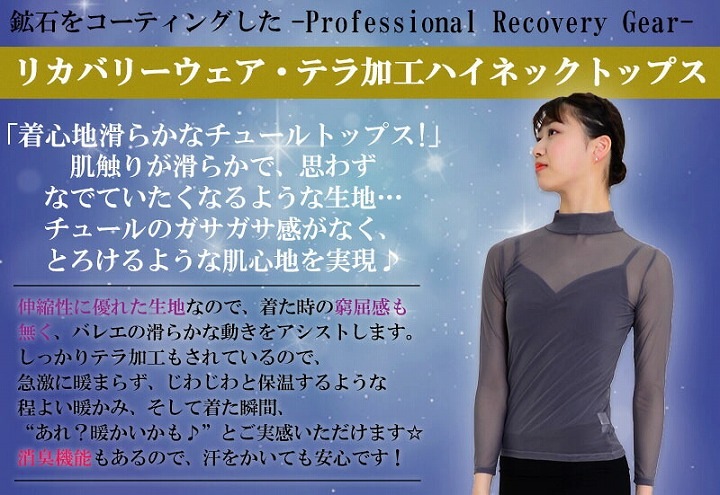 DD 《消臭効果あり》リカバリーウェア・テラ加工ハイネックトップス