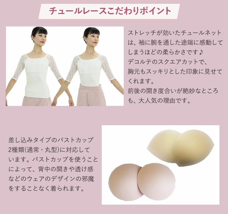 DD　ボディへのフィット感が気持ちいい！チュールレース・5分袖ギャザーレオトップ