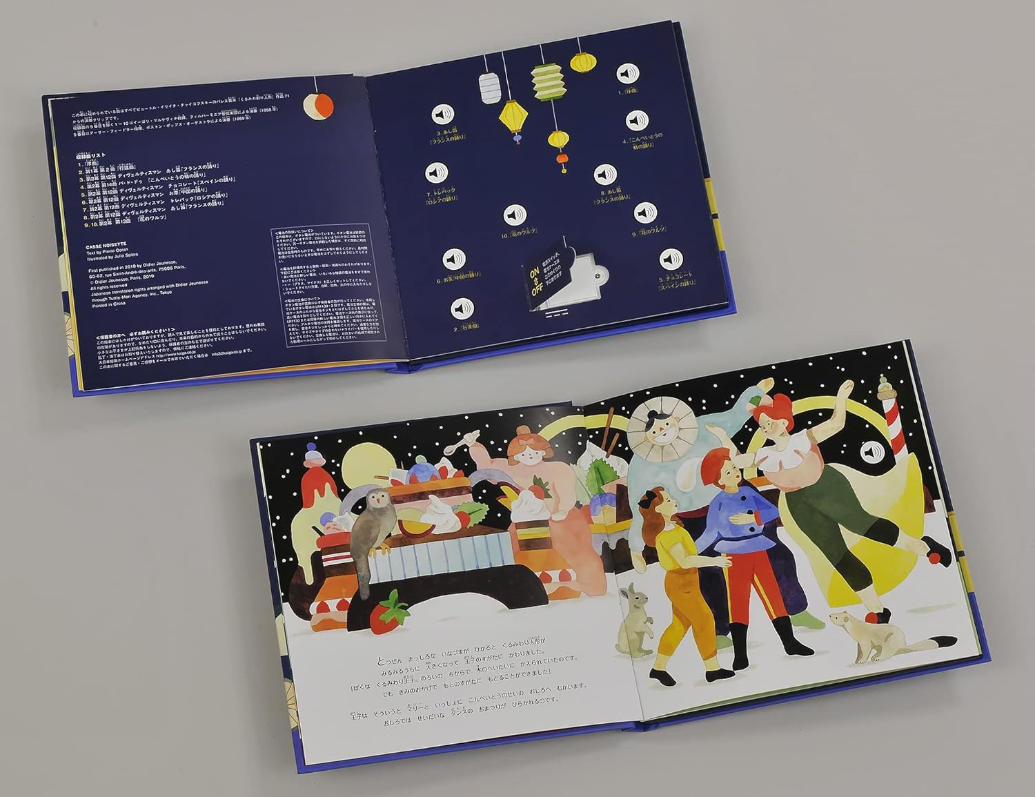 サウンドくるみわり人形　音がなるしかけえほん