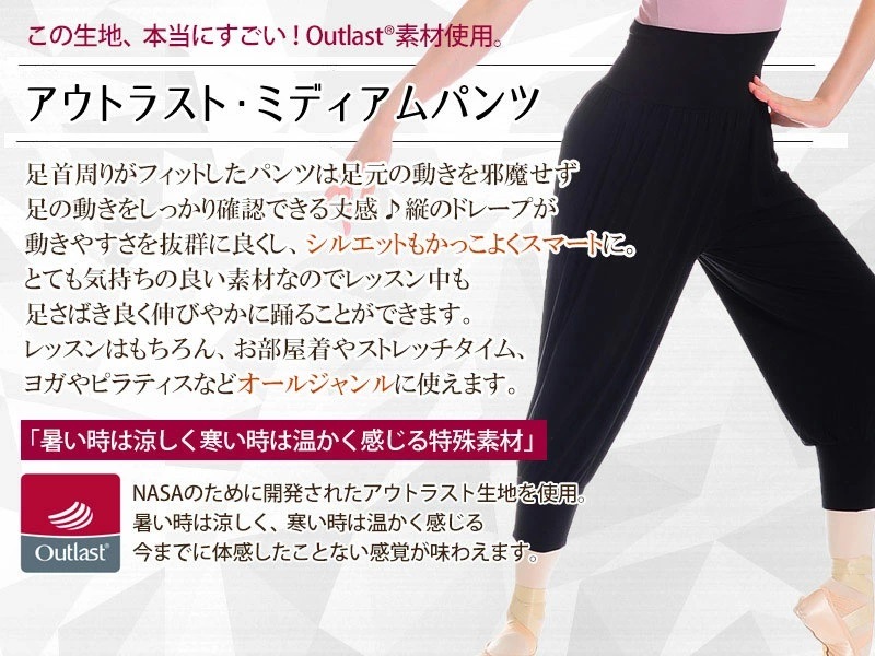シルエットはスマート♪ゆったり＆とろみパンツ♪アウトラスト・ミディアムパンツ