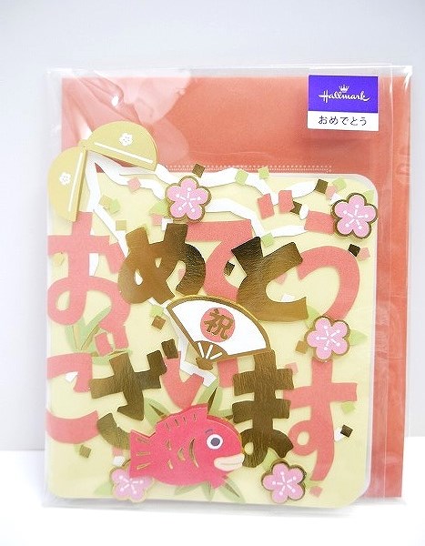 グリーティングカード　おめでとう　お祝い　鯛